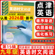 2026版點(diǎn)津英語(yǔ)天天練 英語(yǔ)時(shí)文閱讀九年級+中考 第15輯 初三英語(yǔ)閱讀理解完形填空任務(wù)型閱讀點(diǎn)津英語(yǔ)九年級