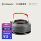 火楓（FIRE-MAPLE）XT1集熱壺鋁質(zhì)茶壺戶外露營(yíng)野餐燒水壺咖啡壺開(kāi)水壺0.7L圍爐煮茶
