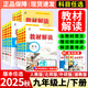 【正版現(xiàn)貨】2025秋初中教材解讀九年級上冊語文數(shù)學(xué)英語物理化學(xué)政治歷史初三上下冊同步課本教材全解讀輔導(dǎo)資料書人教版 【下冊5本】語數(shù)英+物化 人教版