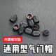 永燊汽車(chē)真空胎氣門(mén)嘴輪胎氣嘴真空嘴橡膠嘴帶氣門(mén)芯帽子奔馳蔚來(lái)問(wèn)界 黑色五個(gè)