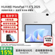 華為平板電腦MatePad 11.5S 2025國家補貼 高刷2.8K超清全面屏學(xué)生學(xué)習 靈動(dòng)款丨12+256GB 冰霜銀 官方標配+禮品【曬單送禮】