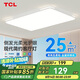 TCL照明 LED客廳燈北歐簡約大氣臥室吸頂燈 知玉系列三色調(diào)光包安裝