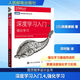 深度學(xué)習(xí)入門(mén) 4 強(qiáng)化學(xué)習(xí) AI入門(mén)魚(yú)書(shū) 了解ChatGPT底層邏輯 圖靈出品 人工智能、機(jī)器學(xué)習(xí)、深度學(xué)習(xí)、AI、Chatgpt領(lǐng)域重磅教程 圖靈出品 人民郵電出版社 圖書(shū)
