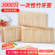 SHUANG YU一次性雙頭竹牙簽量販裝3000支袋裝水果簽小吃簽剔牙棒