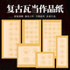 梅林筆莊瓦當宣紙書(shū)法作品紙考試比賽紙對開(kāi)五言七言瓦當對聯(lián)半生半熟瓦當紙初學(xué)者練習紙加厚書(shū)法紙