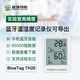 鮮境物聯(lián)藍牙溫濕度記錄儀冷鏈倉儲藥店工業(yè)實(shí)驗室高精度實(shí)時(shí)記錄溫濕度計 BlueTag TH20
