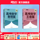 新東方2026高考數(shù)學(xué)朱昊鯤基礎(chǔ)2000題青銅篇疾風(fēng)篇王者篇課本篇朱昊鯤數(shù)學(xué)講義真題全刷高中數(shù)學(xué)必刷題高三一二輪復(fù)習(xí)沖刺 25版【全2冊】青銅篇+王者篇 新高考