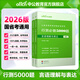 中公教育2026行測5000題申論100題國省考公務(wù)員考試真題考公教材行測申論國考省考通用教材2026省考 言語(yǔ)理解與表達
