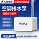 人民中央空調排水泵掛機專(zhuān)用冷凝水提升泵全自動(dòng)靜音外置抽水器除濕機 24L-揚程12米-適用1-2匹掛機 下單即贈4.6米水管