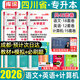 2026年天一庫課四川專升本教材2025大學(xué)英語高等數(shù)學(xué)語文計算機基礎(chǔ)歷年真題必刷2000題復(fù)習(xí)資料文理科模擬試卷沖刺押題卷普通高校四川省統(tǒng)招考庫克專升本學(xué)凌試題網(wǎng)課練習(xí)題英語詞匯 【文科】3教材+3