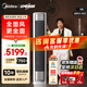 美的美的空調(diào)大3匹全面風(fēng)立式柜機(jī)風(fēng)尊二代新一級(jí)能效變頻冷暖家用客廳25新品以舊換新家電國家補(bǔ)貼20% 大3匹 一級(jí)能效 25年新款 全面風(fēng)