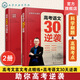 高考文言文考點(diǎn)精練 2冊(cè) 高考文言文考點(diǎn)精練+高考語(yǔ)文30天逆襲