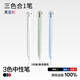 得力紐賽多色筆三色合一按動(dòng)中性筆0.5速干紅黑藍三色筆做筆記用劃重點(diǎn)多功能模塊筆初高中生刷題筆 速干三色筆【3支裝】筆桿隨機