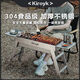 KIROYK304加厚不銹鋼燒烤爐子家用折疊燒烤架 戶外便攜烤肉串架子炭火爐 加厚爐體304烤網(wǎng)304款基礎(chǔ)套件