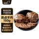 羋羊羊 即食醬鹵羊肉150g/袋羊肉熟食 預(yù)制下酒菜 真空熟食清真源頭直發(fā)
