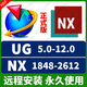 UG NX軟件遠程安裝UG12.0/10.0新版NX2506模具三維設計 UG NX 支持重裝 永久使用