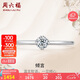 周六福鉑金鉆石戒指女NO MORE系列 傾言W0210507約10分 14號(hào)七夕禮物