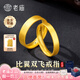老廟黃金戒指足金戒指寬面素圈情侶對戒結(jié)婚三金送女友七夕情人節(jié)禮物 老廟正品#勿拍