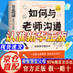 【京東正版】如何與老師溝通 寫(xiě)給孩子家長(cháng)的36堂溝通課家長(cháng)老師高情商溝通話(huà)術(shù) 漫畫(huà)男孩女孩青春期成長(cháng)手冊 【抖音推薦單本】如何與老師溝通