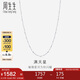 周生生七夕禮物Pt950鉑金滿(mǎn)天星男女款百搭素鏈32147N計價(jià)45厘米2.55克