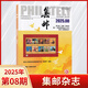 集郵雜志2025年8月新 集郵愛(ài)好者期刊雜志 郵發(fā)代號(hào)2-222 【新2期】2025年7/8月