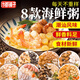 汴都鋪子海鮮粥食材包潮汕配料干貝蝦仁粥咸原料五谷雜糧粥粗糧干貨砂鍋粥 150g*8袋 海鮮粥