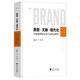 原型文脈現代化(中國地理標志農產(chǎn)品的品牌化)(精)
