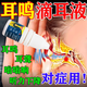 治耳鳴專用藥成功耳聾耳鳴神經(jīng)性耳鳴(100%發(fā)貨特效)耳朵嗡嗡響蟬鳴聲國藥準(zhǔn)字滴耳液 滴耳油 1盒【耳鳴耳背耳朵嗡嗡響】