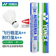 YONEX尤尼克斯羽毛球 YY鵝毛鴨毛12只裝 AS03/AS05/AS09/20比賽訓練 AS50 2速 1筒 大賽球 2速