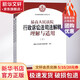 最高人民法院行政訴訟法司法解釋理解與適用人民法院出版社最高人民法院行政審判庭 編著(zhù) 著(zhù)作 書(shū)籍