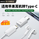 CASSDAN適用lighting耳機轉typec蘋(píng)果15promax16華為小米手機平板macbook筆記本電腦ipad有線(xiàn)耳機轉接器 蘋(píng)果耳機轉type-c公轉接頭-白色鋁合金款