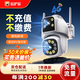 看護(hù)家4g監(jiān)控攝像頭室內(nèi)外變焦高清監(jiān)控?zé)o線wifi門口戶外家用360度全景無死角手機(jī)遠(yuǎn)程太陽能監(jiān)控 1600萬超高清【4G免充值】雙畫面無死角 送32G卡丨0費用丨30天循環(huán)錄像丨停電監(jiān)控