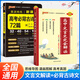 【官方正版】高中文言文完全解讀2025版 文言文全解一本通人教版適配 高中文言文古詩(shī)詞解析大全人教版 高中文言文完全解讀+高中必背古詩(shī)文72篇