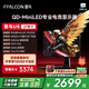 FFALCON雷鳥U8 25款 27英寸4K165Hz 1152分區(qū)QD-MiniLED電競(jìng)顯示器 雙音響 Type-C 90W HDR1400辦公電腦顯示屏