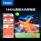 海爾【小紅花電視-綻放版】75H5C 75英寸144Hz高刷全面屏3+64G超薄游戲4K平板電視換新一級國家補貼20%