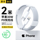 固質(zhì) 蘋果充電器正品充電線官·方氮化鎵30W快充線PD套裝iPhone14ProMax13 12 手機11充電頭數(shù)據(jù)線插頭 【官新原版】PD30W充電線 | 單線標準-2米