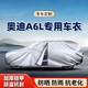 丘睿25款奧迪系列車衣車罩汽車用品A6防雨防雪遮陽擋裝飾配件適用于q5 【奧迪A6L】車衣全車罩 銀色加厚鋁箔+密碼鎖+防風繩+收納袋