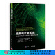 [按需印刷] 生物電化學(xué)系統(tǒng)：從胞外電子傳遞到生物技術(shù)應(yīng)用 科學(xué)出版社