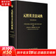 元照英美法詞典北京大學出版社薛波 著作 精裝 書籍