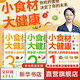 小食材大健康：給全家人的科學飲食指南 3冊 同步2022版《中國居民膳食指南》主食零食、蔬菜水果、肉奶蛋豆、海鮮水產等十幾個方面全方位解惑食材營養(yǎng)  新華書店正版包郵 圖書