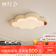摩燈會兒童房吸頂燈奶油風(fēng)卡通護(hù)眼書房燈簡約創(chuàng)意云朵新款中山燈具大全 云朵【50cm】三色變光款 全光譜
