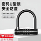 喆煒U型密碼鎖掛鎖防盜防水防銹柜門(mén)鎖大號小號公司辦公樓玻璃門(mén)無(wú)需鑰匙U形鎖頭 小號U型密碼鎖