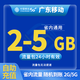 中國(guó)移動(dòng)CHINA MOBILE廣東移動(dòng)流量5GB10GB1天7天有效立即到賬全國(guó)通用流量下單聯(lián)系客服辦理 1月1次：廣東2G-5G隨機(jī)到賬日包省內(nèi)流量