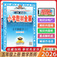 2025秋小學(xué)教材全解五年級上冊數學(xué)西南師大版XS 小學(xué)5年級上冊西師版課本教材全解同步講解 解疑解難類(lèi)工具書(shū) 薛金星編 包郵 數學(xué) 西師版 五年級上冊
