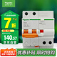 施耐德電氣 空開帶漏電保護(hù)斷路器A型2P C16A 空氣開關(guān)帶漏保EA9RN2C1630CAR