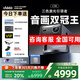 ViddaC3S【咨詢客服補(bǔ)貼全國(guó)可用】海信c3s投影儀4K光學(xué)變焦客廳家用三色激光投影機(jī)辦公游戲家庭影院 畫(huà)質(zhì)雙冠王|【咨詢補(bǔ)貼全國(guó)可用】c3s