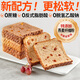田園主義 全麥面包吐司無蔗糖零脂肪代餐粗糧食品早餐健身休閑零食 混搭10袋500g