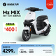 九號（Ninebot）電動(dòng)車(chē)Mz MIX電動(dòng)自行車(chē)新國標可上牌【門(mén)店自提】 到門(mén)店選顏色