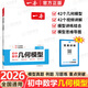 【一本數(shù)學(xué)】2026一本初中數(shù)學(xué)幾何模型+函數(shù)+應(yīng)用題+幾何輔助線七八九年級數(shù)學(xué)物化計算題壓軸題滿分訓(xùn)練789年級中考數(shù)學(xué)必刷專項題 初中幾何模型