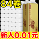 甄臻【84卷專享0.01】卷紙批發(fā)原木卷紙無(wú)芯衛(wèi)生紙家用整箱批發(fā)實(shí)惠裝 12卷【廠家低銷】